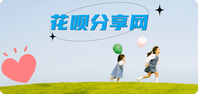 花呗套现24小时联系方式套现💳24小时在线接单商家秒回款服务平台